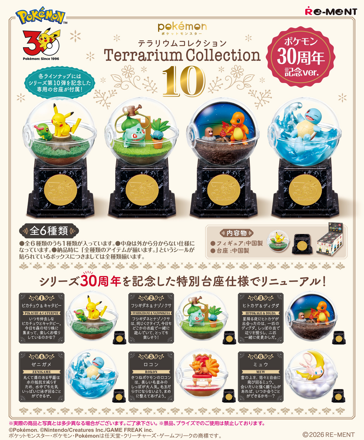 Re-Ment Terrarium Collection 10 Pokémon 30th Anniversary Version (Pocket Monsters)