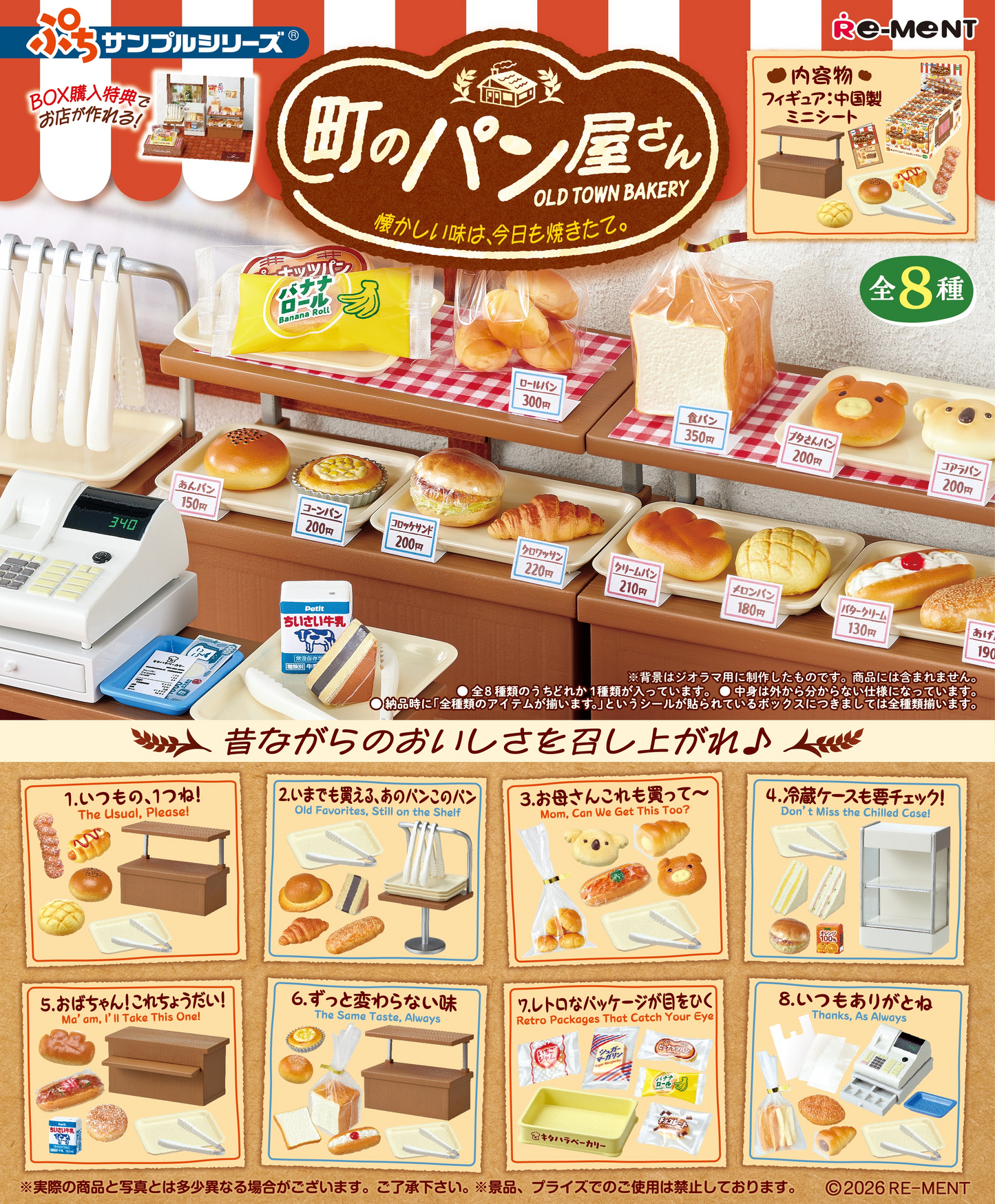 Re-Ment Town Bakery - The Nostalgic Flavor Is Freshly Baked Today as Well.