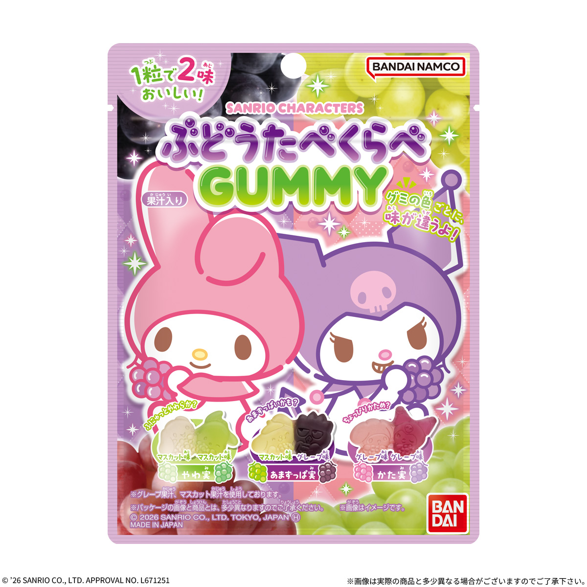 Sanrio Characters Grape Taste Comparison Gummies (Sanrio Characters) - BANDAI Candy