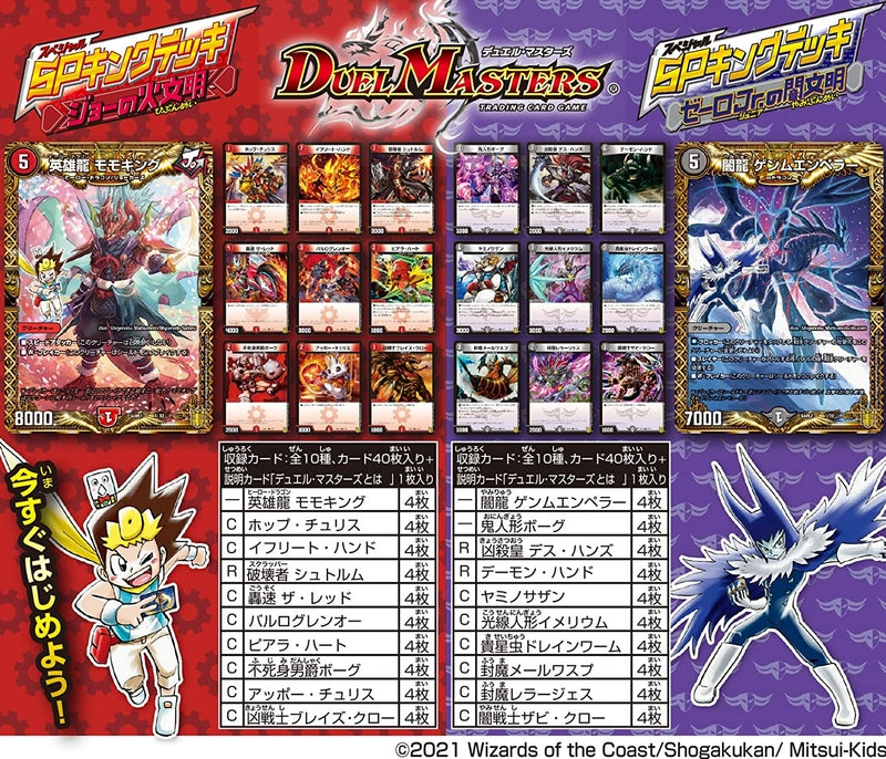 TAKARA TOMY A.R.T.S Duel Masters SP King Deck