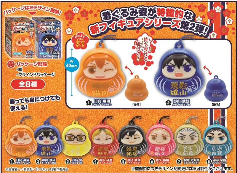TAKARA TOMY A.R.T.S Japagurumi Fig Haikyuu!! 2 (Haikyuu!!)