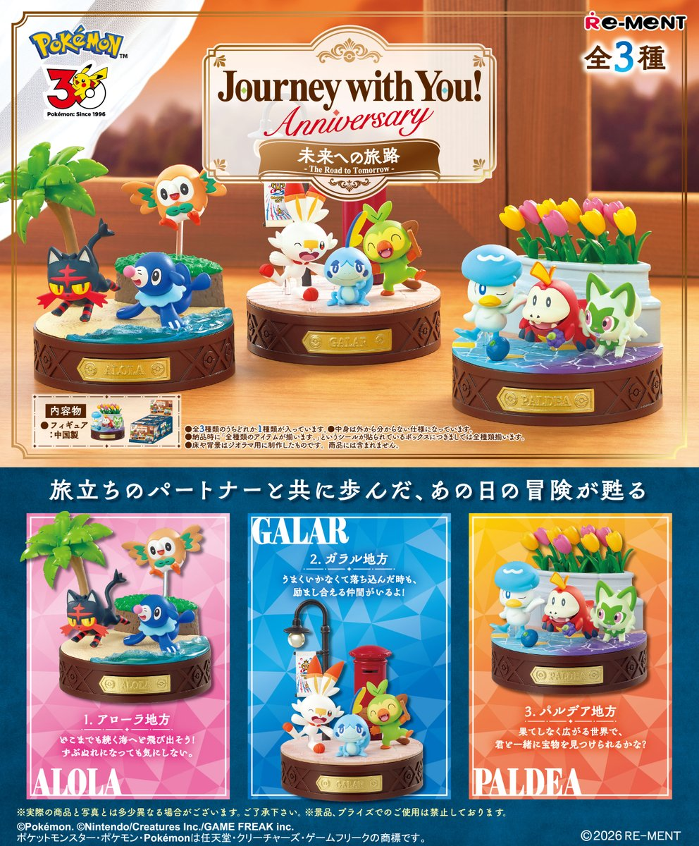 Terrarium Pocket Monster Journey with You! Anniversary Journey to the Future (Pokémon) - Re-Ment