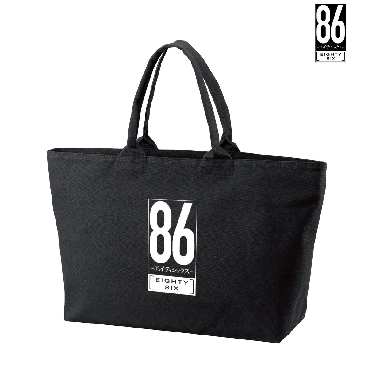 86 EIGHTY-SIX BIG Zip Tote Bag - arma bianca