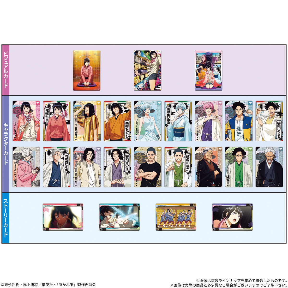AKANE BANASHI Card Soft Cookies - BANDAI Candy