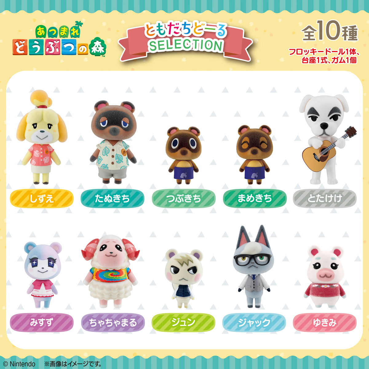 Animal Crossing: New Horizons TOMODACHI DOLL SELECTION (Nintendo) - BANDAI Candy