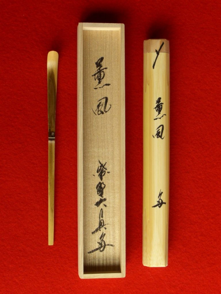 Bamboo Tea Scoop (Chashaku) — Inscribed by Hasegawa Daishin — Takayama