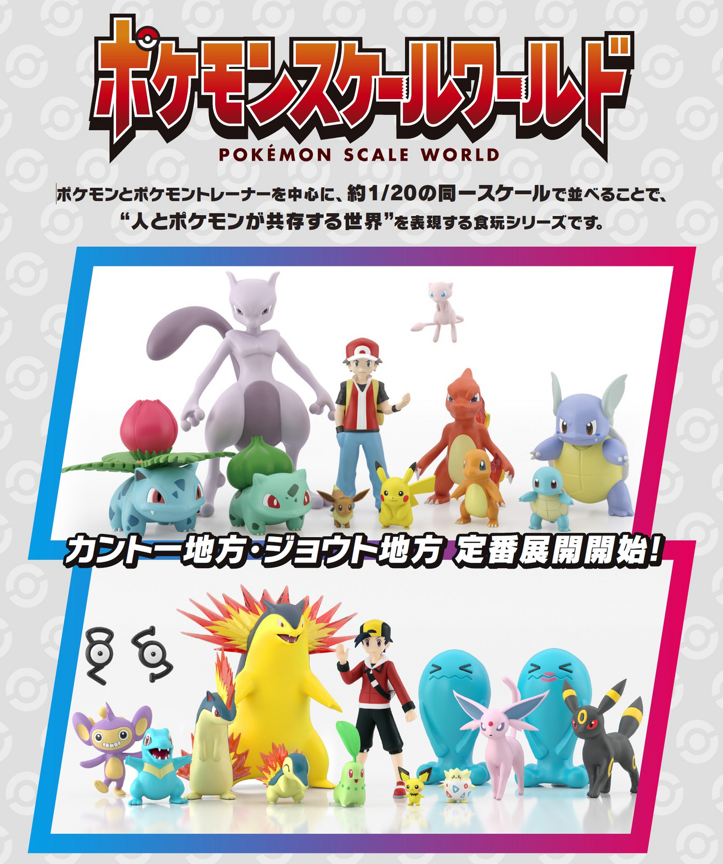 BANDAI Candy 10. Pokemon Scale World Johto Region: Pichu & Togepi & Aipom (Pokemon)