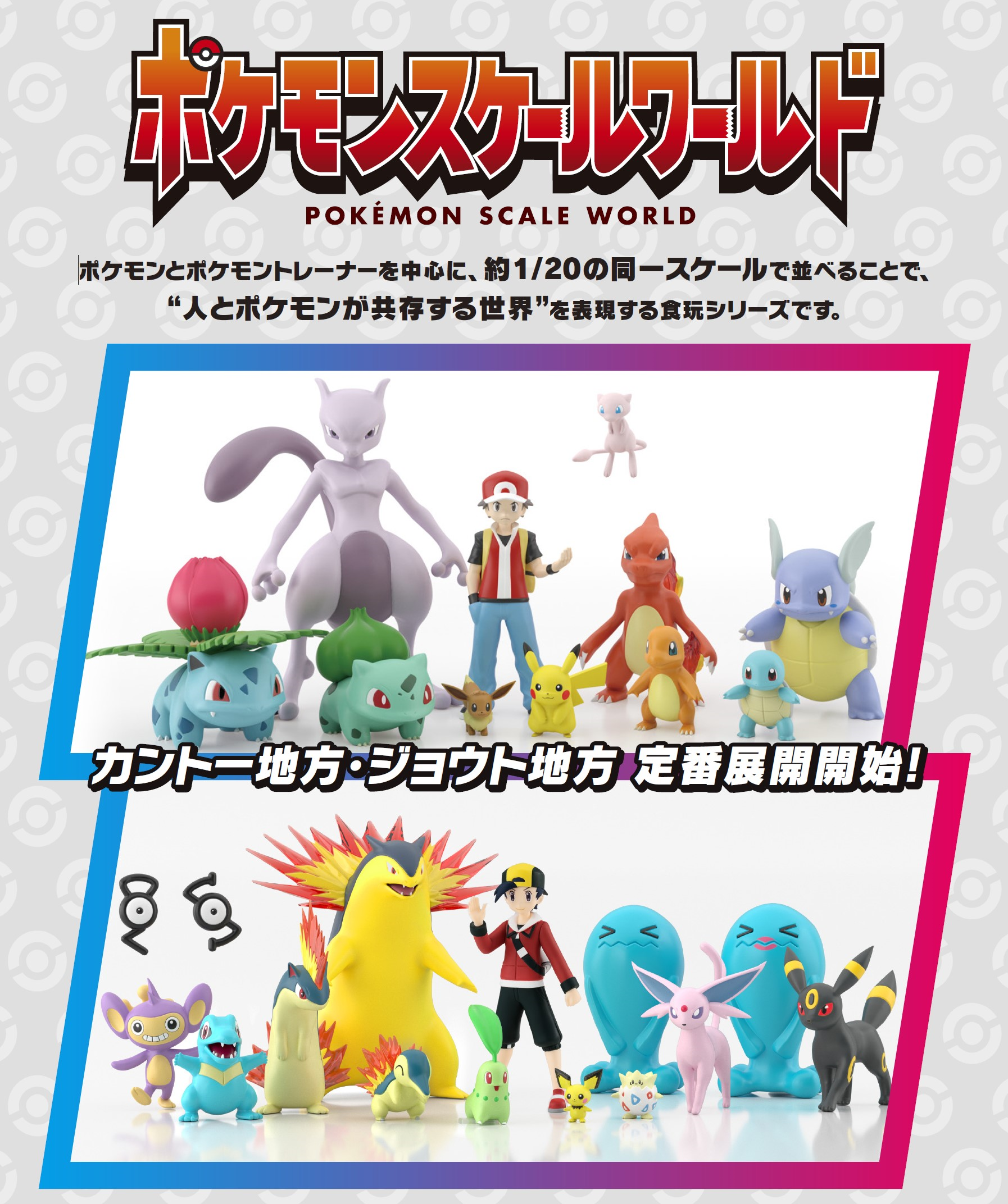 BANDAI Candy 10. Pokemon Scale World Johto Region: Pichu & Togepi & Aipom (Pokemon)
