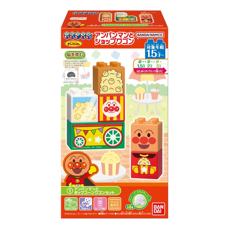 BANDAI Candy Block Lab Anpanman and the exciting amusement park (Anpanman)