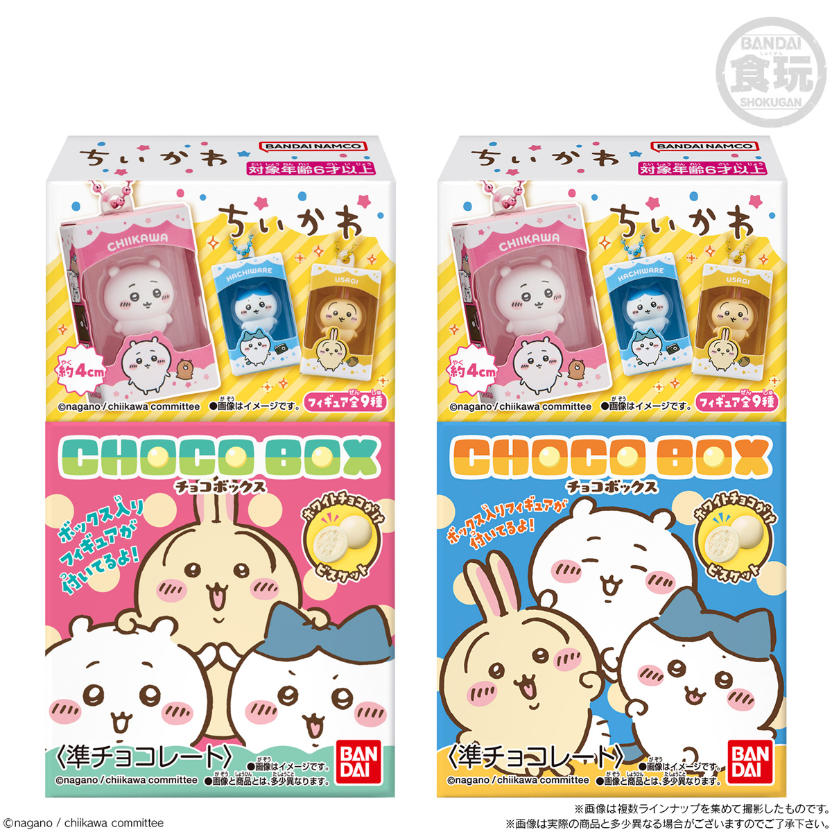 BANDAI Candy Chiikawa Chocolate Box Box Figure Collection (Chiikawa)