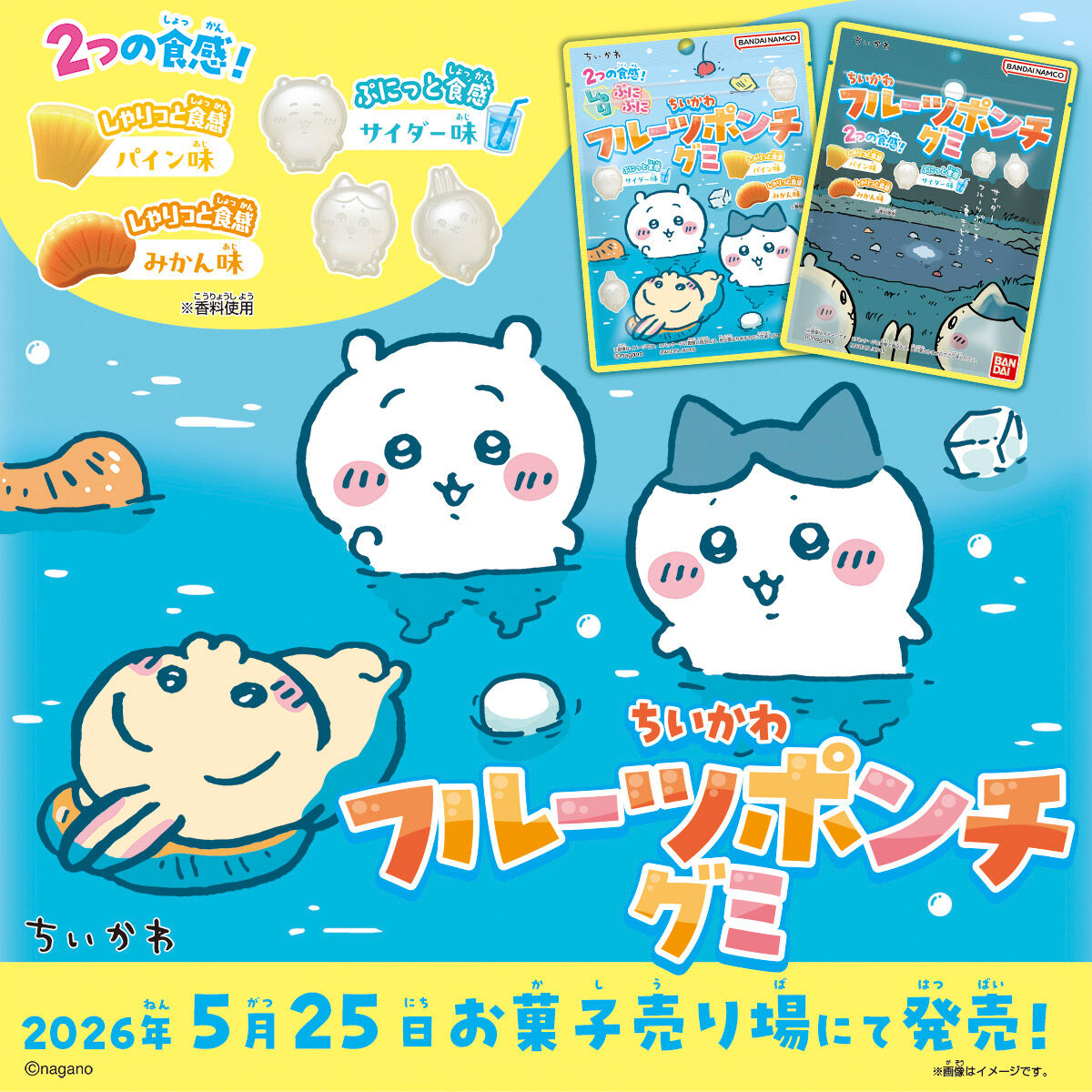 BANDAI Candy Chiikawa Fruit Punch Gummies (Chiikawa)