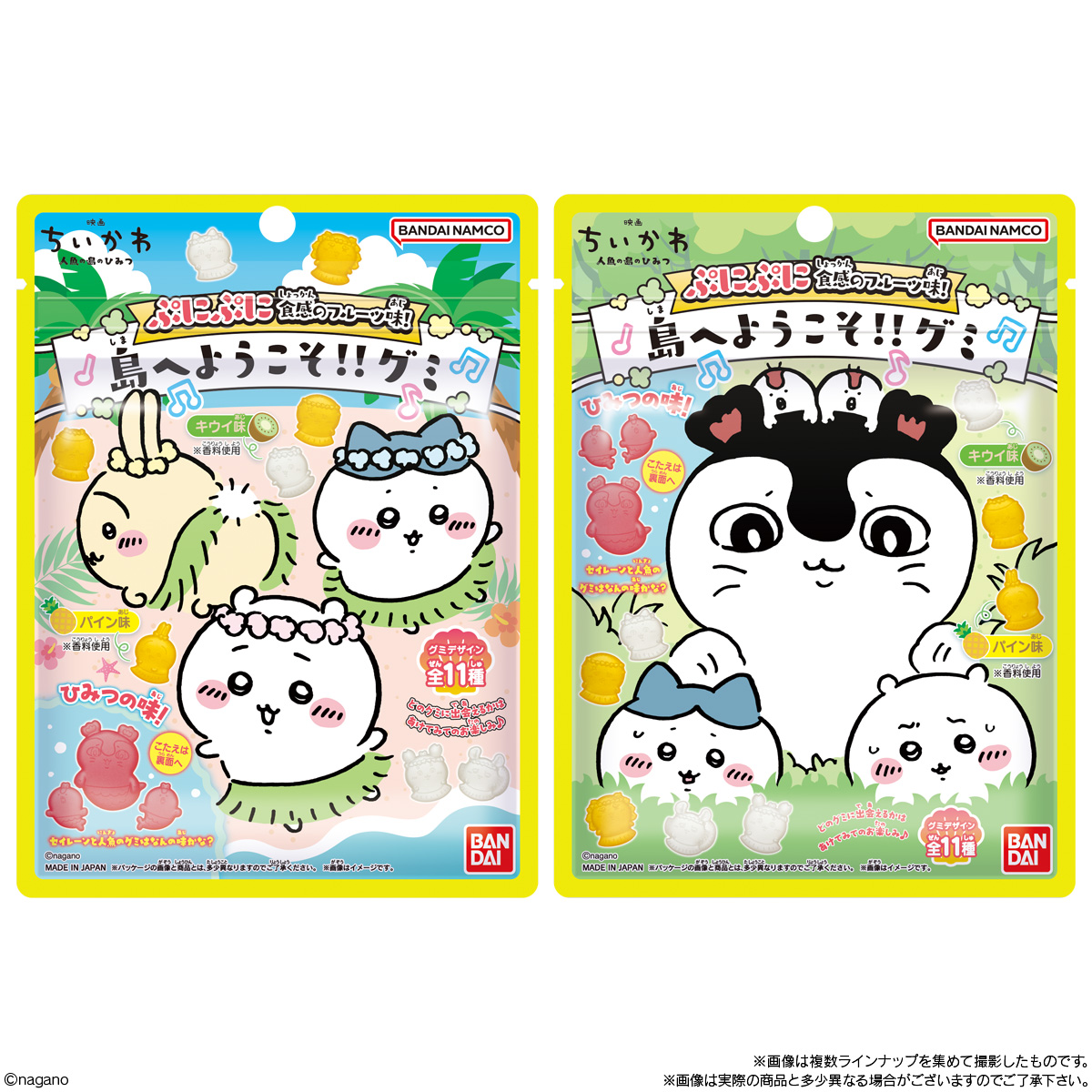 BANDAI Candy Chiikawa Movie: Welcome to the Island Gummies (Chiikawa)
