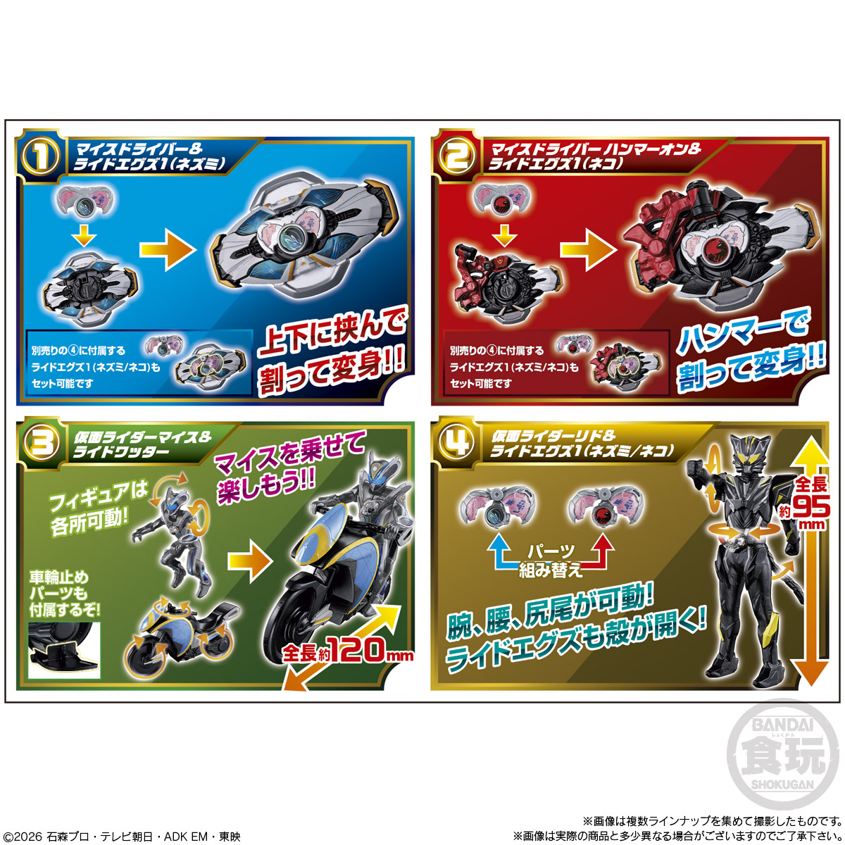 BANDAI Candy Kamen Rider My First Kit (Kamen Rider)
