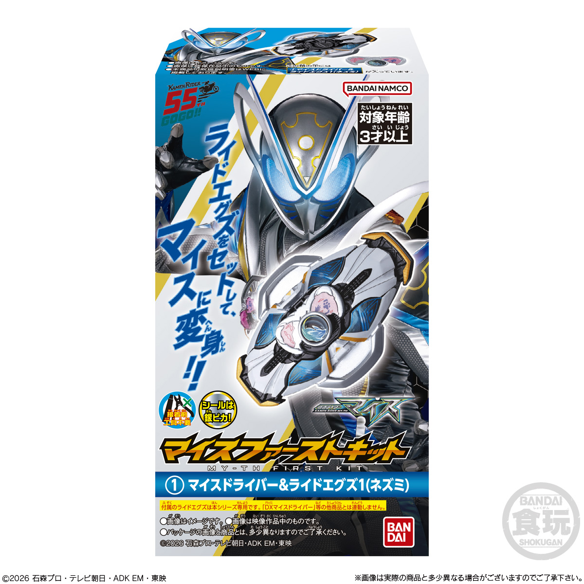 BANDAI Candy Kamen Rider My First Kit (Kamen Rider)