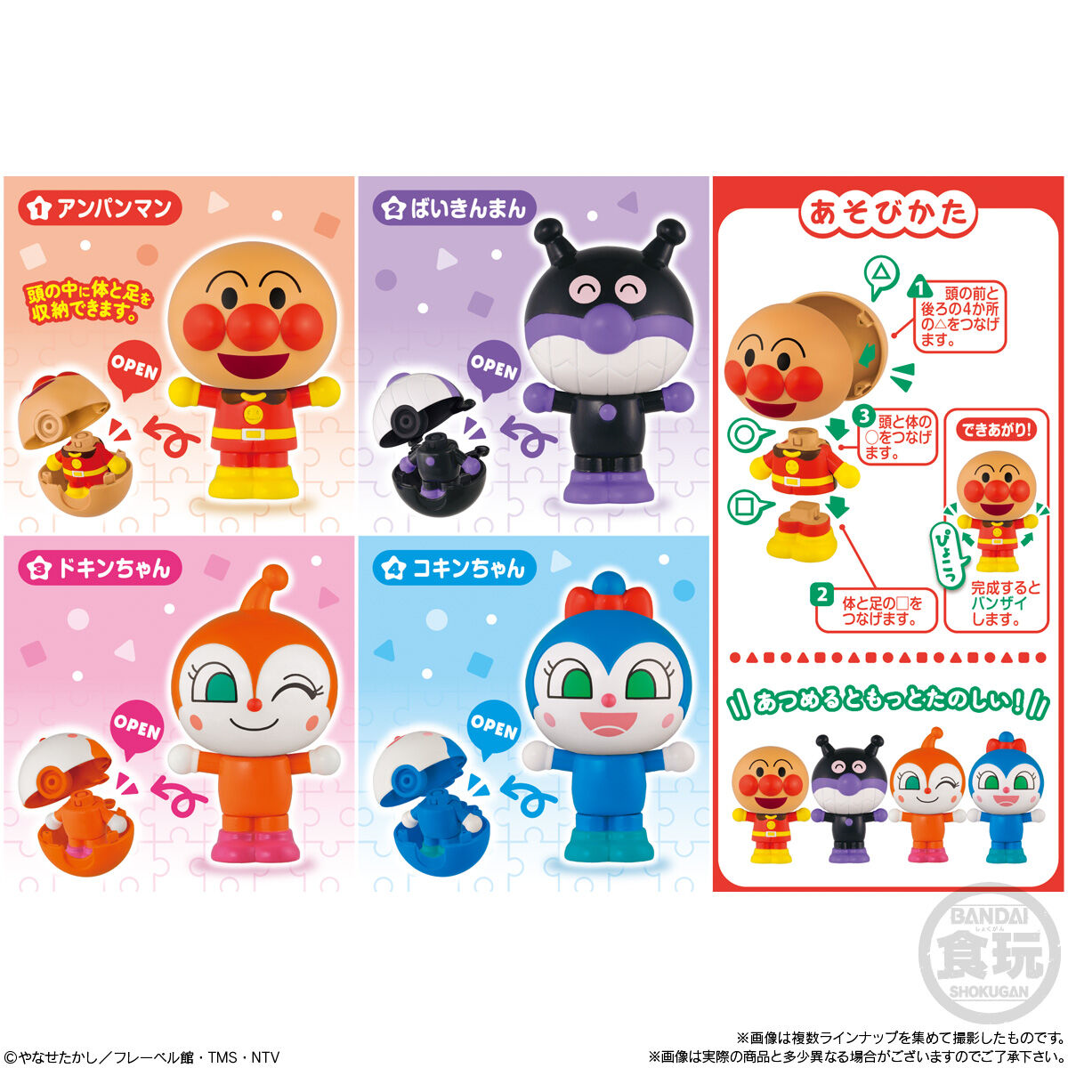 BANDAI Candy Let's Build! Anpanman (Anpanman)