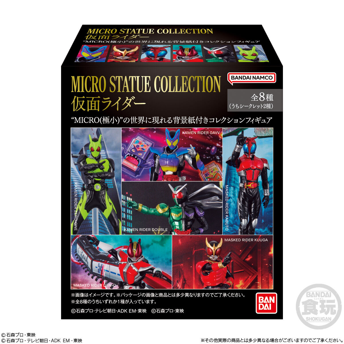 BANDAI Candy MICRO STATUE COLLECTION Kamen Rider (Kamen Rider)