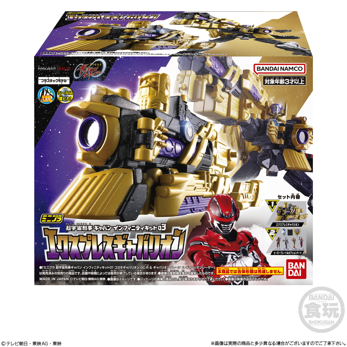 BANDAI Candy Mini Pla Cosmic Detective Gavan Infinity Hat 03 Express Gabalion (Sentai Series)