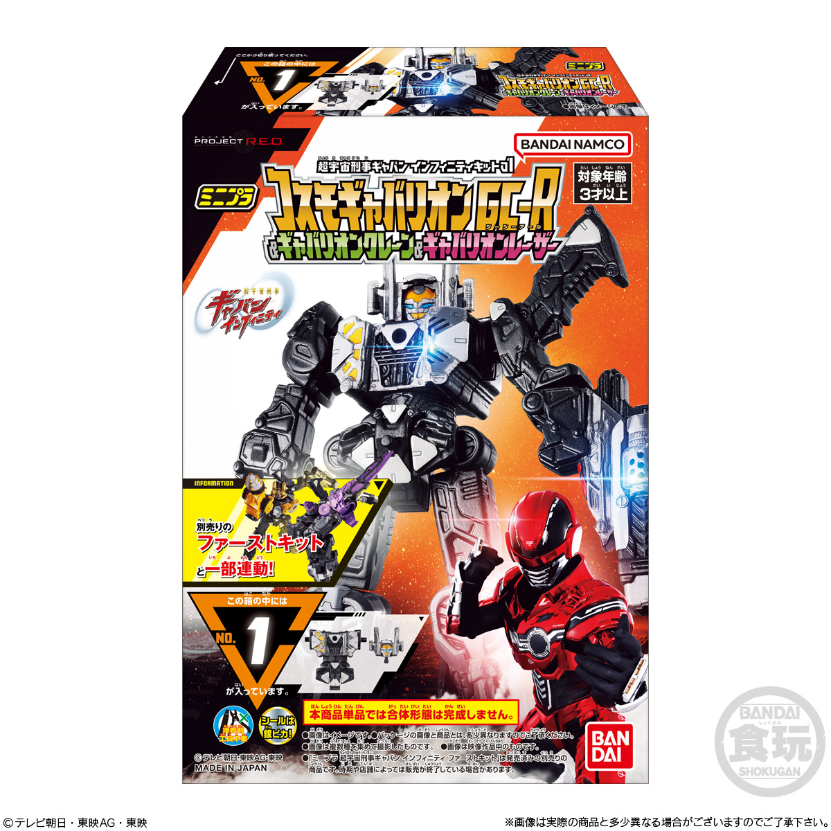 BANDAI Candy Mini-Pla Super Space Sheriff Gavan Infinity Kit 01 (Super Sentai Series)