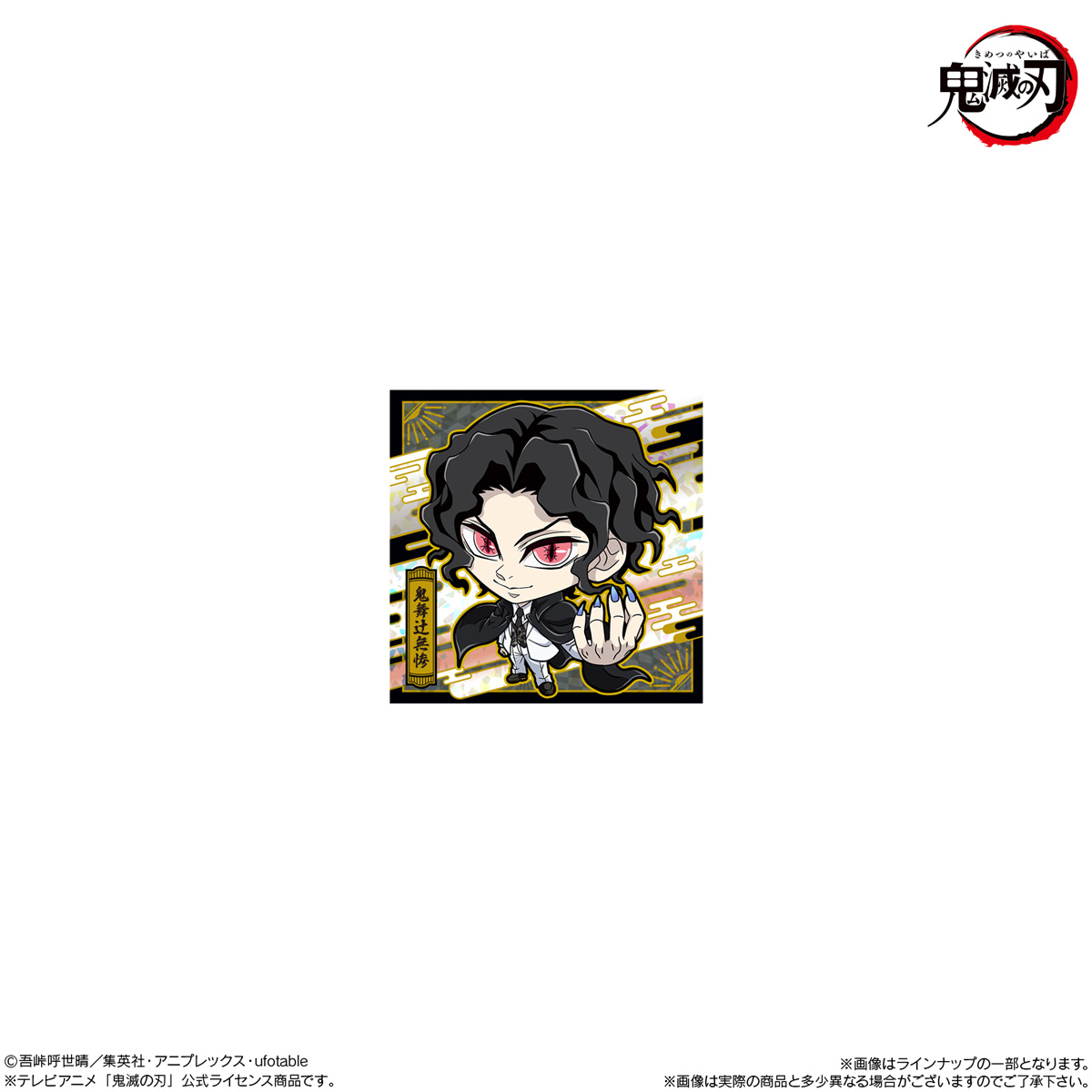 BANDAI Candy Niforumeishon Demon Slayer Deformed Sticker Wafer 16 (Demon Slayer)