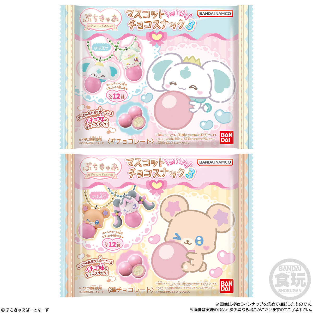 BANDAI Candy Petit Cure Mascot with Chocolate Snack 3 (Pretty Cure)