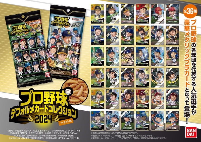 BANDAI Candy Pro Baseball Deformed Card Collection 2024 Kaki no Tane