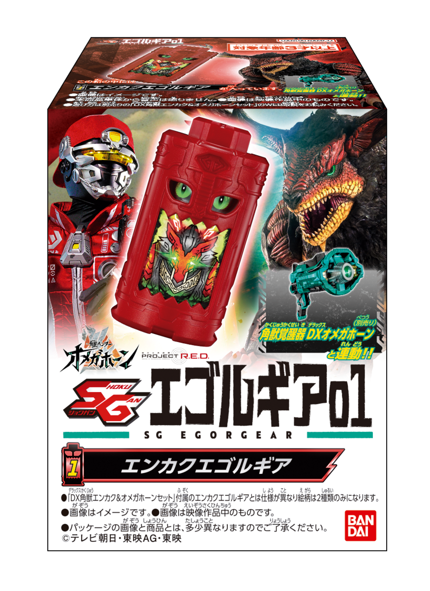 BANDAI Candy SG Ego Gear 01 (Super Sentai Series)
