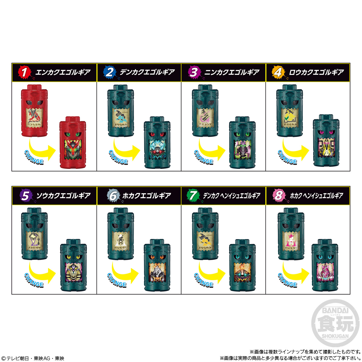 BANDAI Candy SG Ego Gear 01 (Super Sentai Series)