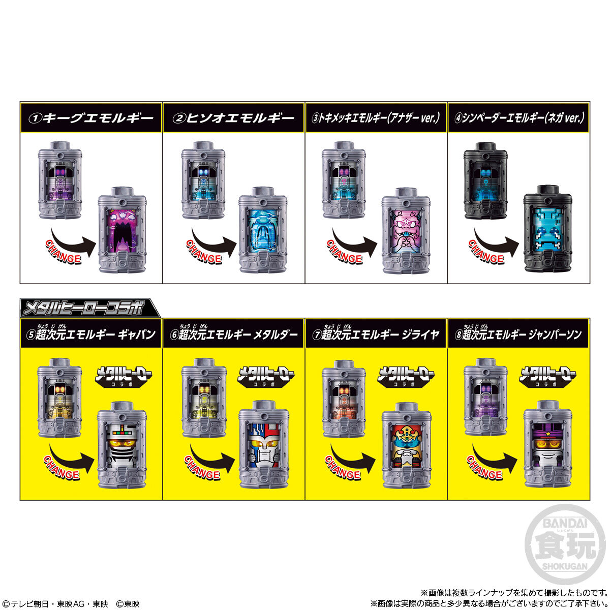 BANDAI Candy SG Emolgear 01 (Super Sentai Series)