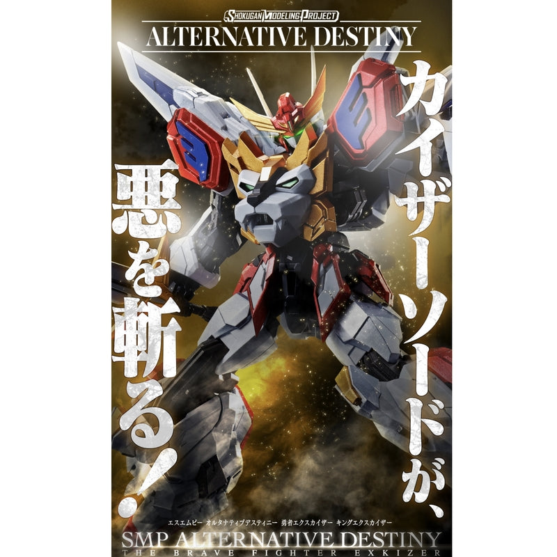 BANDAI Candy SMP Brave Ex-Kaiser King Ex-Kaiser
