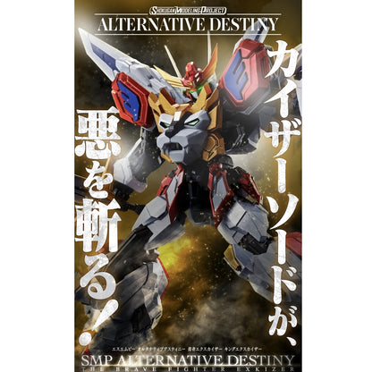 BANDAI Candy SMP Brave Ex-Kaiser King Ex-Kaiser
