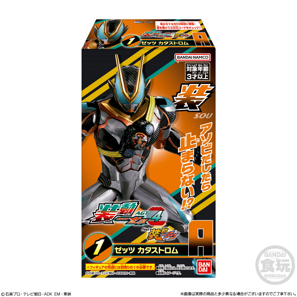 Bandai Candy SO-DO KamenRiderZetts AGT4SO-DO KamenRiderGav (KamenRider)