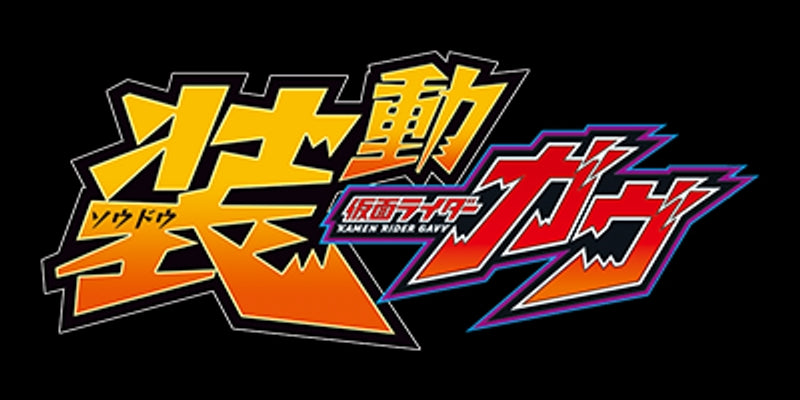 BANDAI Candy Sodo Kamen Rider Gav GV3 (Kamen Rider)