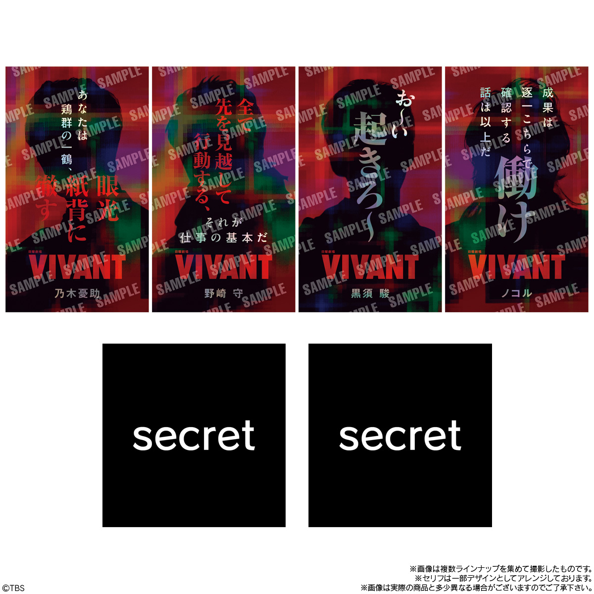 BANDAI Candy Sunday Drama 'VIVANT' Gummies with Stickers