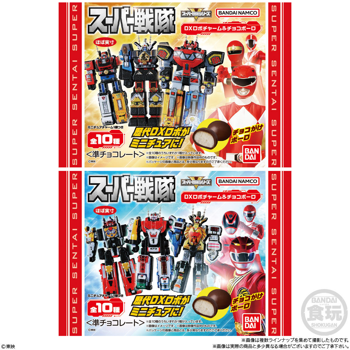 BANDAI Candy Super Sentai DX Robo Charm & Choco Bolo (Sentai Series)