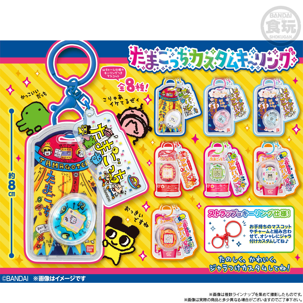 BANDAI Candy Tamagotchi Custom Key Ring