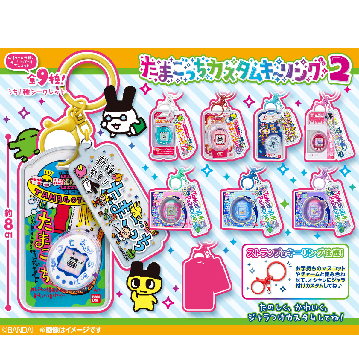 Tamagotchi Custom Keyring 2 - BANDAI Candy