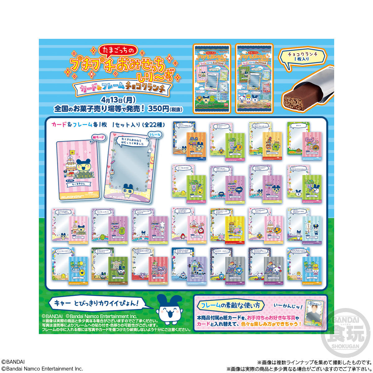 BANDAI Candy Tamagotchi'sPuchiPuchiOmise-tchiSeries Card&FrameChocolateCrunch