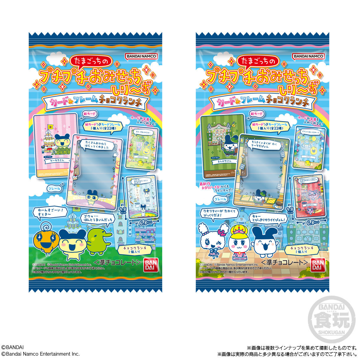 BANDAI Candy Tamagotchi'sPuchiPuchiOmise-tchiSeries Card&FrameChocolateCrunch