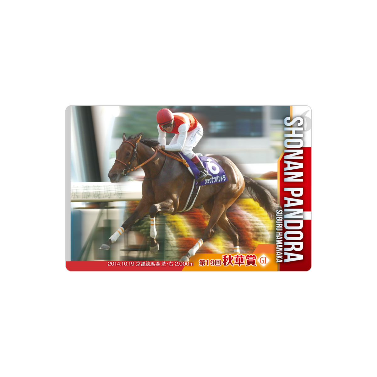 BANDAI Candy Thoroughbred Horse Collection Twin Wafer 5R
