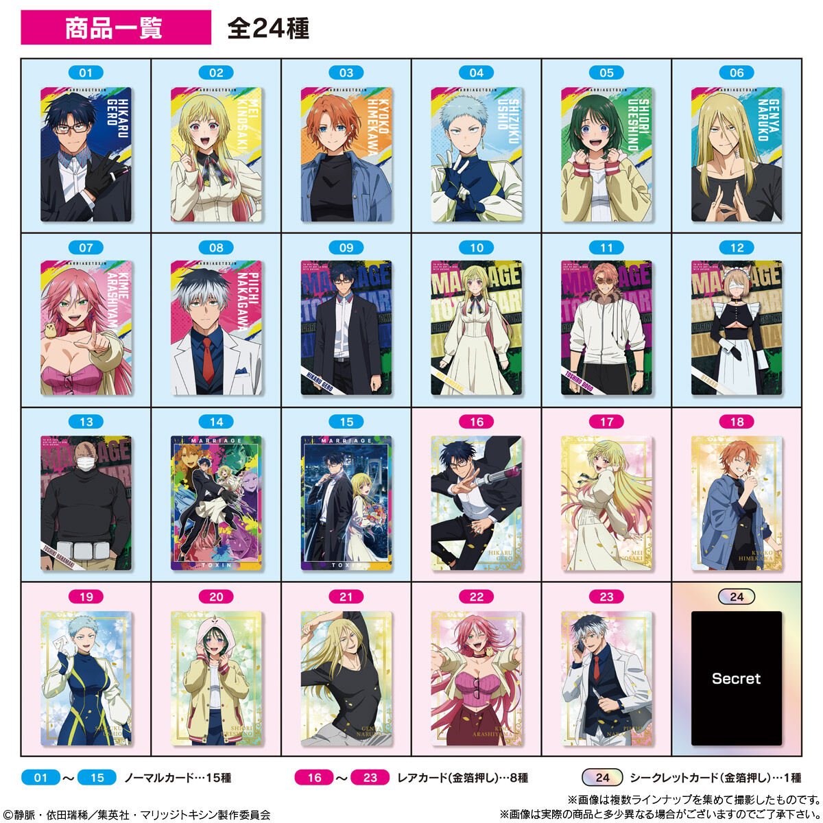 BANDAI Candy TV Anime 'Marriage Toxic' Card Wafer