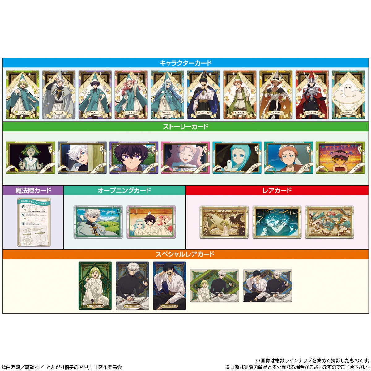 BANDAI Candy Witch Hat Atelier Twin Wafer (Box of 20)