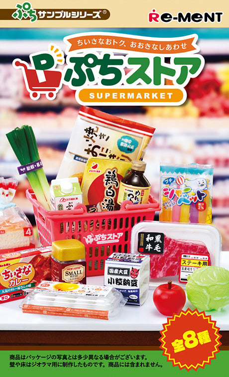 Blind Box / Petite Sample Series Supermarket / 8 Types in Total, 1 Box of 8 Pieces