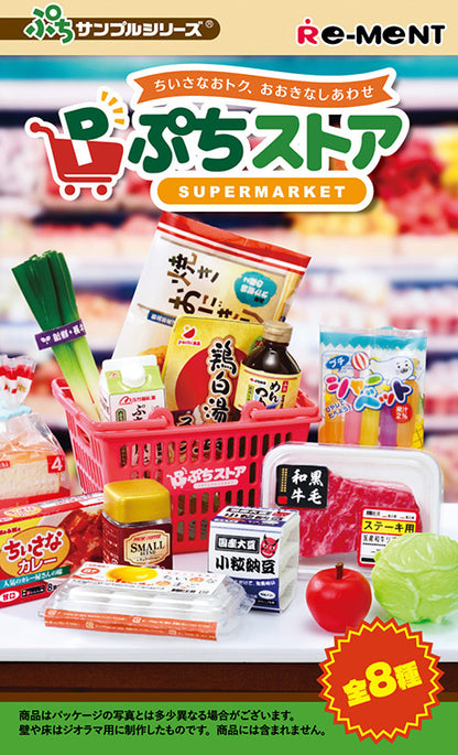 Blind Box / Petite Sample Series Supermarket / 8 Types in Total, 1 Box of 8 Pieces
