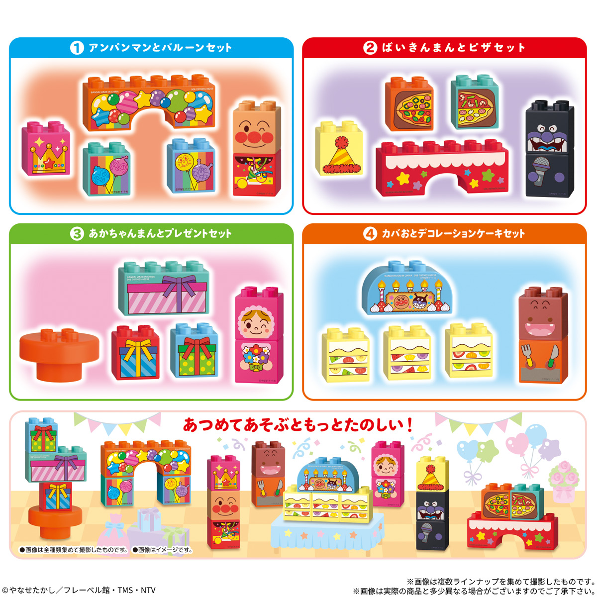 BlockLab Let’s Party with Anpanman♪ (Anpanman) - BANDAI Candy