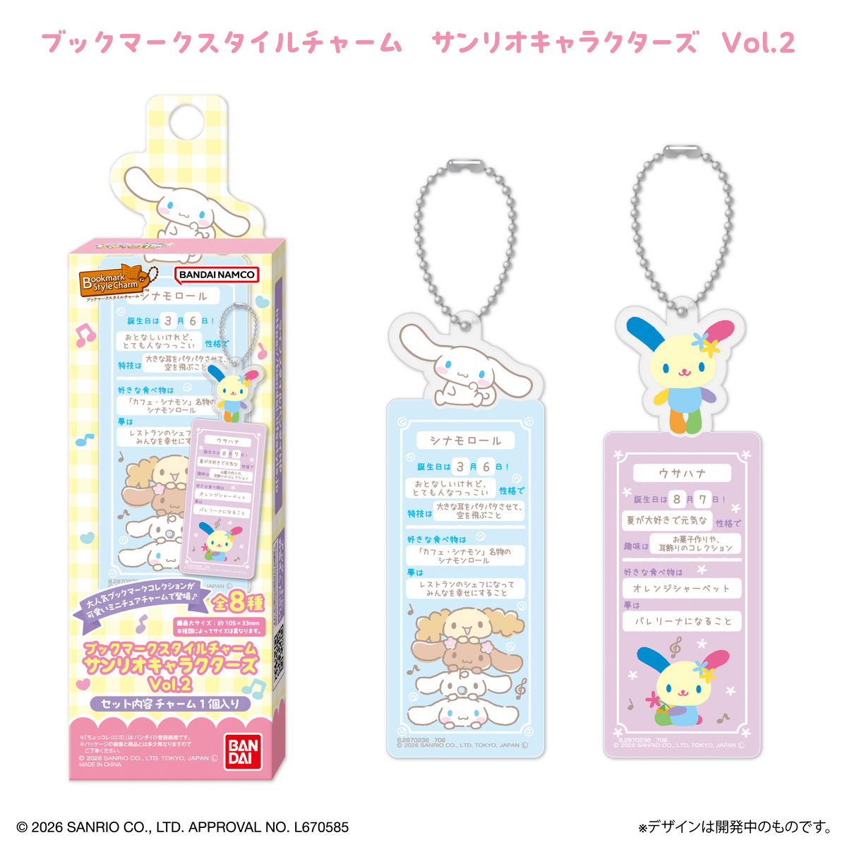 Bookmark Collection Bookmark Style Charm Sanrio Characters Vol.2 (Sanrio Characters) - LIFESTYLE BANDAI