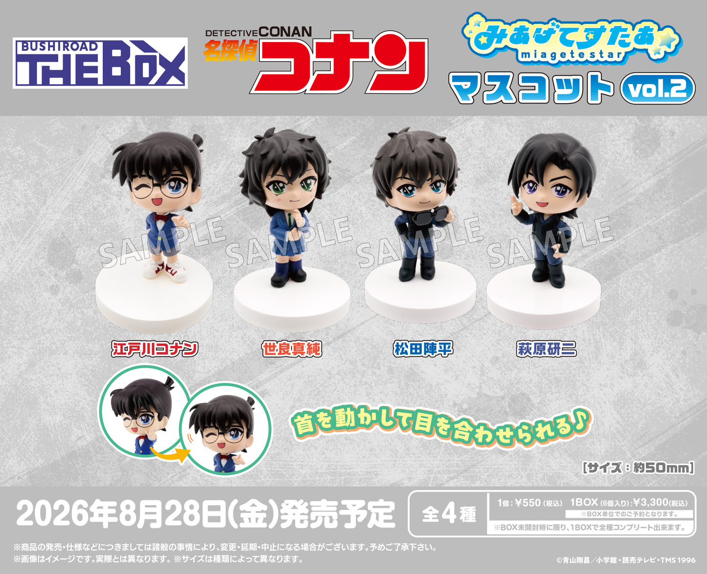 Bushiroad Creative BUSHIROAD THE BOX Detective Conan Miagete Star Mascot Vol.2 (Set of 6) (Figure) (Detective Conan)