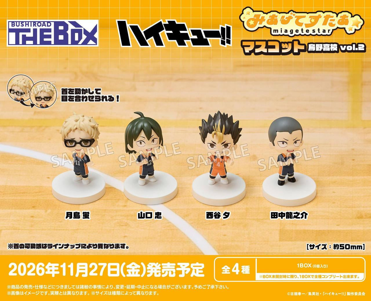 Bushiroad Creative BUSHIROAD THE BOX Haikyu!! Miagete Star Mascot Karasuno High School Vol. 2 (Set of 6) (Figure) (Haikyu!!)