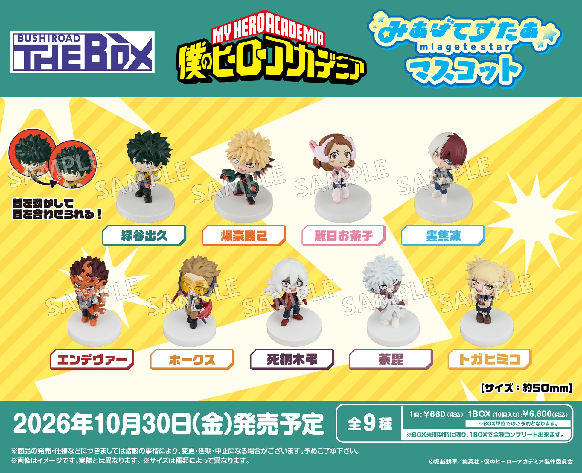 Bushiroad Creative BUSHIROAD THE BOX My Hero Academia Miagete Star Mascot (Set of 10) (Figure) (My Hero Academia)