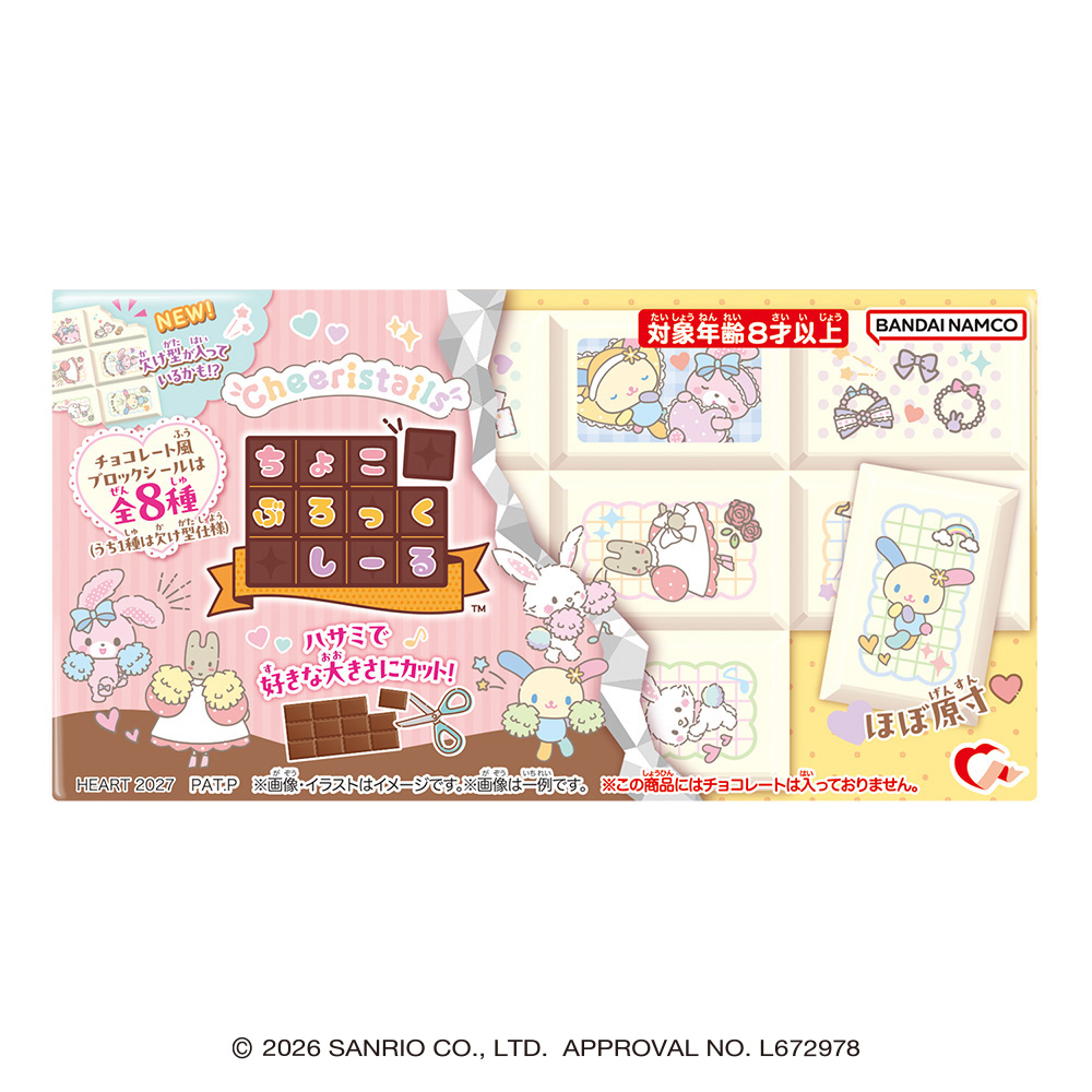 Choco Block Seal Cheerist Tales - Heart