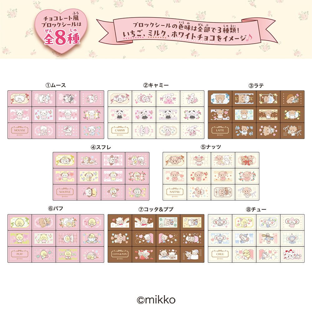 Choco Block Seal Lil ala Mode - Heart